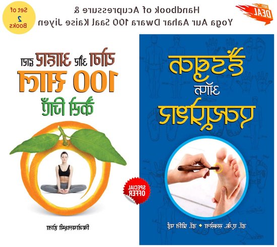 Handboek Acupressuur Yoga - Gezondheidsgids Levensduur - Gezond Leven - Natuurlijke Therapieën - 20.3 x 25.4 cm - Niet gespecificeerd